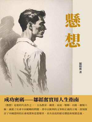 cover image of 懸想